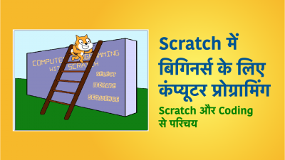 Scratch in Hindi