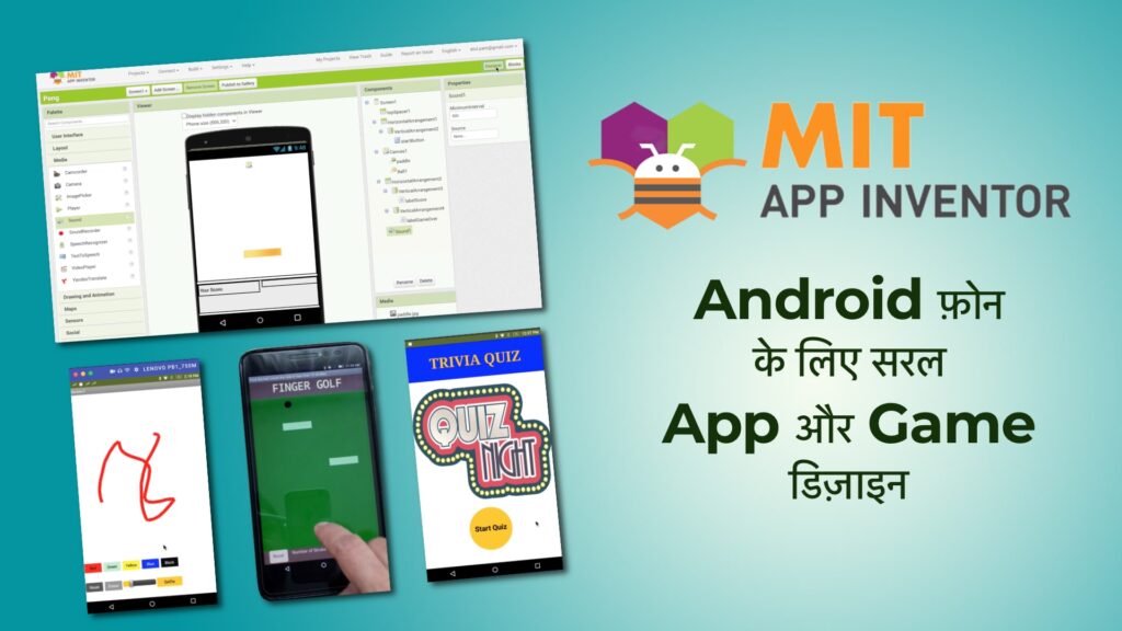 App Inventor in Hindi