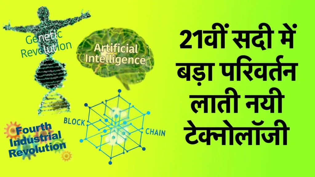 Disruptive Technologies in the 21st Century