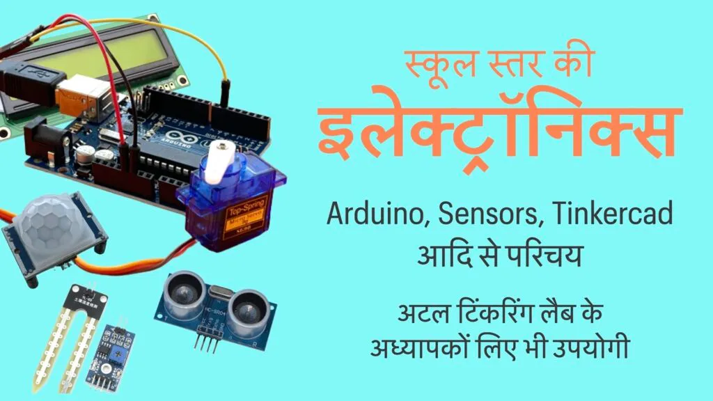 School-Level Electronics